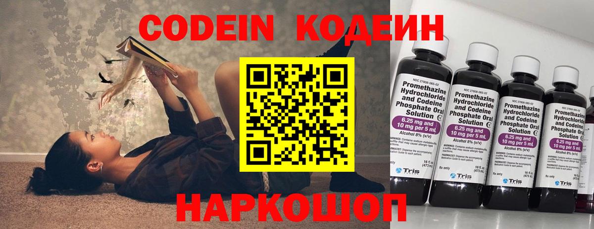 Грозный  Кодеиновый сироп Lean Purple Drank  Codein напиток Lean (лин)  Вход с VPN 
