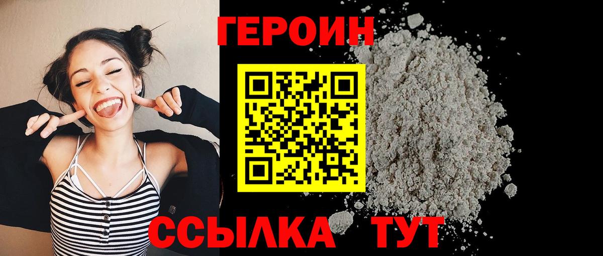 Грозный  ГЕРОИН Heroin  ГЕРОИН  Вход с VPN 