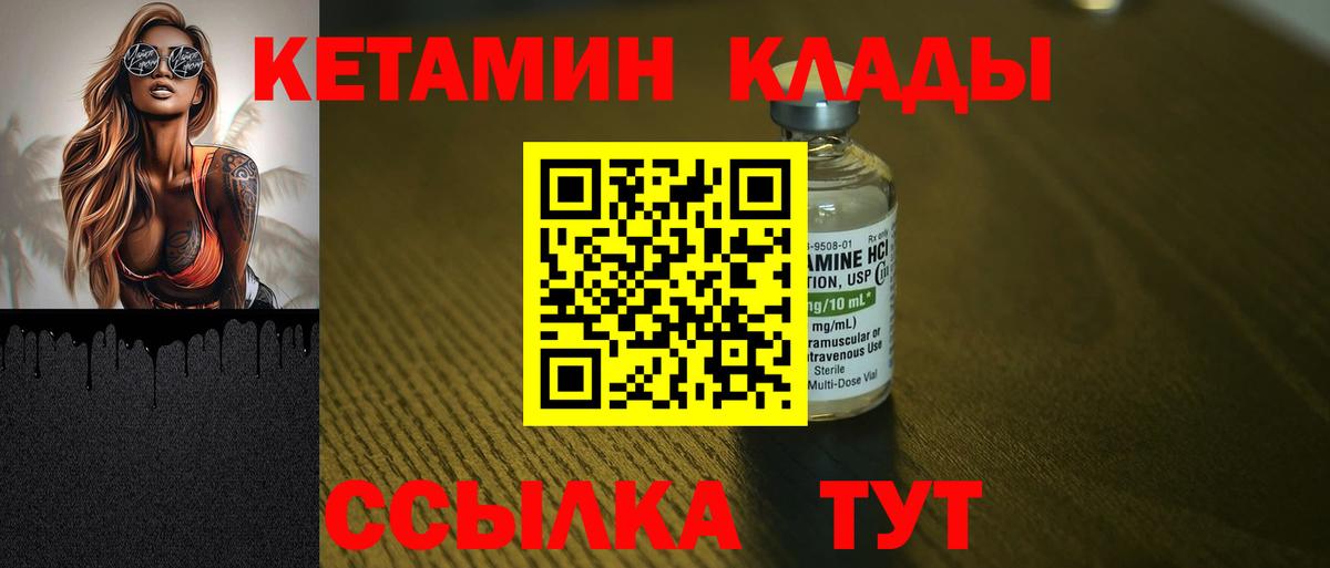 КЕТАМИН VHQ Грозный